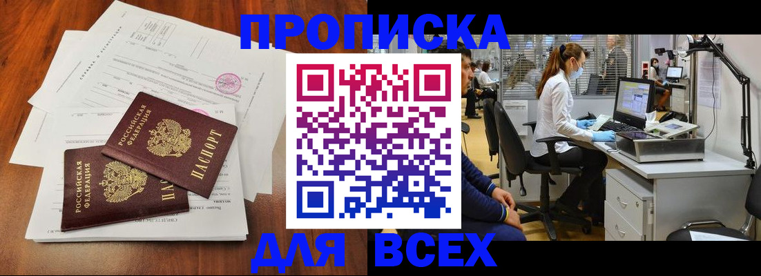 прописка законно в Приволжске